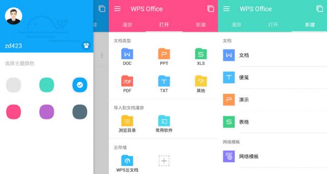 WPS-Office-v7.1-2.jpg